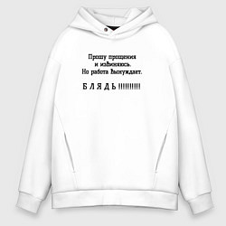Мужское худи оверсайз Работа вынуждет ругаться