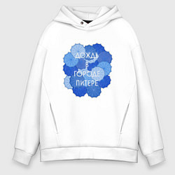 Мужское худи оверсайз Дождь в Питере