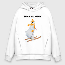 Мужское худи оверсайз Зима это ночь