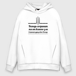 Толстовка оверсайз мужская Сохранит душу твою Господь черный узор, цвет: белый