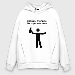 Мужское худи оверсайз Моряки и электрики