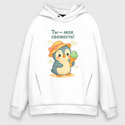 Мужское худи оверсайз Ты - моя свежесть