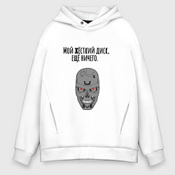 Толстовка оверсайз мужская Мой жёсткий диск ещй ничего мем терминатор, цвет: белый