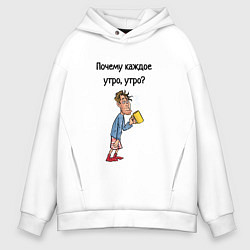 Мужское худи оверсайз Не люблю рано вставать