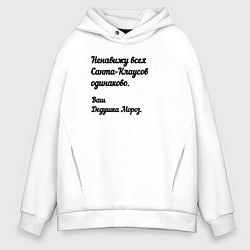 Мужское худи оверсайз Не переношу всех санта-клаусов