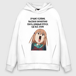 Мужское худи оверсайз Ужасные условия труда