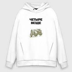 Мужское худи оверсайз Четыре везде