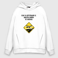 Мужское худи оверсайз Шутки пилотов