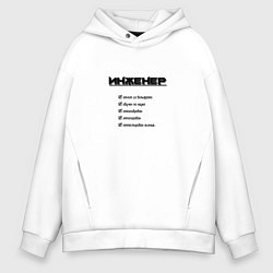 Мужское худи оверсайз Тру инженер