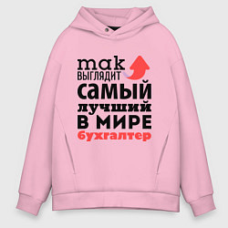 Толстовка оверсайз мужская Так выглядит бухгалтер, цвет: светло-розовый