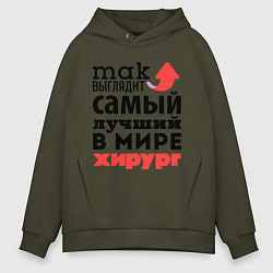 Толстовка оверсайз мужская Так выглядит хирург, цвет: хаки