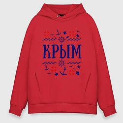 Толстовка оверсайз мужская Крым, цвет: красный