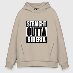 Мужское худи оверсайз Straight Outta Siberia