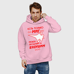 Толстовка оверсайз мужская Есть только МиГ, цвет: светло-розовый — фото 2