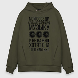 Мужское худи оверсайз Мои соседи слушают хор. музыку