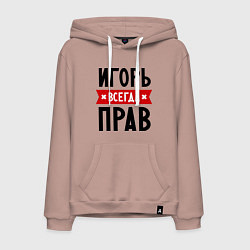 Мужская толстовка-худи Игорь всегда прав