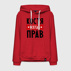 Мужская толстовка-худи Костя всегда прав