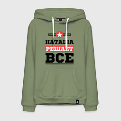 Толстовка-худи хлопковая мужская Наташа решает все, цвет: авокадо