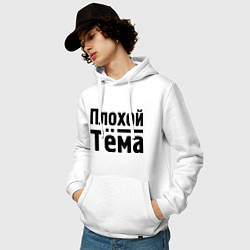 Толстовка-худи хлопковая мужская Плохой Тёма, цвет: белый — фото 2