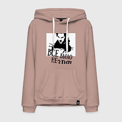 Толстовка-худи хлопковая мужская Все было не зря, цвет: пыльно-розовый