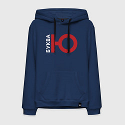 Мужская толстовка-худи Буква Ю