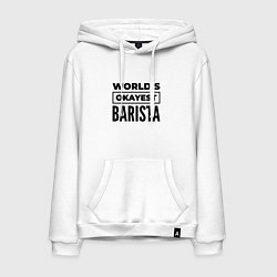 Толстовка-худи хлопковая мужская The worlds okayest barista, цвет: белый