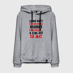 Мужская толстовка-худи Душа поет а кардиограмма пляшет