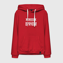 Толстовка-худи хлопковая мужская Не спорь с лучшим врачом, цвет: красный