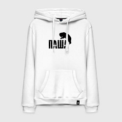 Мужская толстовка-худи Паша и медведь