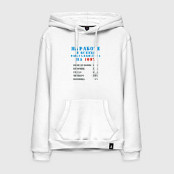 Мужская толстовка-худи На работе я всегда выкладываюсь на 100