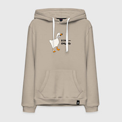 Мужская толстовка-худи Я гусь - крадусь