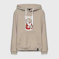 Толстовка-худи хлопковая мужская Наливай - а то уйду, цвет: миндальный