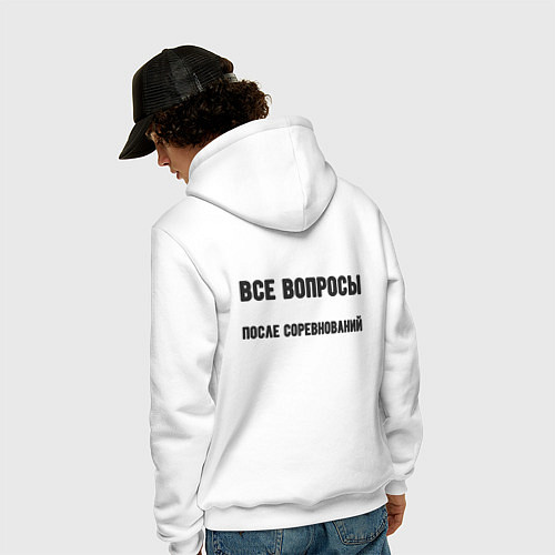 Мужская толстовка-худи Все вопросы после / Белый – фото 4