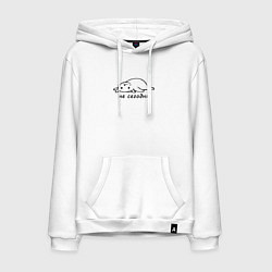 Толстовка-худи хлопковая мужская Кошка на спине не сегодня, цвет: белый