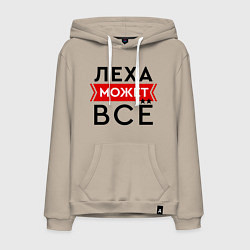 Мужская толстовка-худи Леха может все на свете