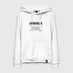 Мужская толстовка-худи Барабанщик решает проблемы