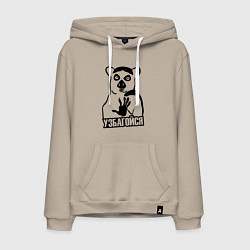 Толстовка-худи хлопковая мужская Узбагойся мем, цвет: миндальный