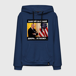 Толстовка-худи хлопковая мужская Джо Байден: закрой за мной дверь я ужожу, цвет: тёмно-синий