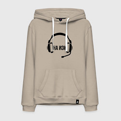 Мужская толстовка-худи Наушники - На изи