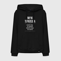 Толстовка-худи хлопковая мужская Муж терапевта горы по плечо, цвет: черный