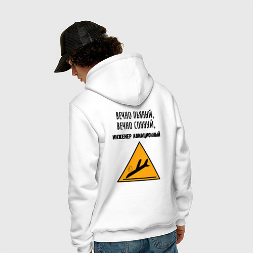 Мужская толстовка-худи Авиационный инженер / Белый – фото 4