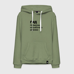 Мужская толстовка-худи Гид по выходу из рабочего режима