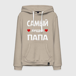 Мужская толстовка-худи Надпись - самый лучший папа