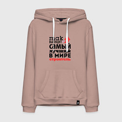 Толстовка-худи хлопковая мужская Так выглядит строитель, цвет: пыльно-розовый