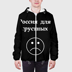 Куртка с капюшоном мужская Россия для грустных, цвет: 3D-белый — фото 2