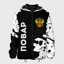 Куртка с капюшоном мужская Повар из России и Герб Российской Федерации FS, цвет: 3D-черный