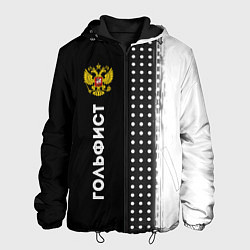Куртка с капюшоном мужская Гольфист из России и герб РФ: по-вертикали, цвет: 3D-черный