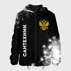 Куртка с капюшоном мужская Сантехник из России и герб РФ вертикально, цвет: 3D-черный