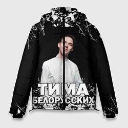 Мужская зимняя куртка Тима Белорусских