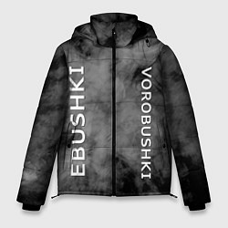 Куртка зимняя мужская Ebushki vorobushki Z, цвет: 3D-черный